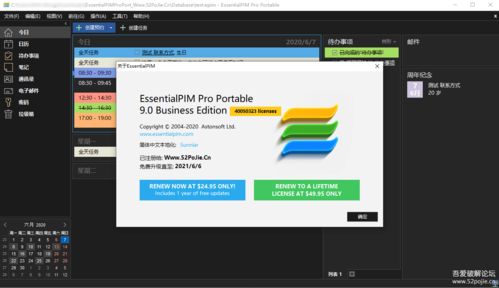 EssentialPIM 9.0 專用綠色專業(yè)便攜版 高效個(gè)人信息管理解決方案